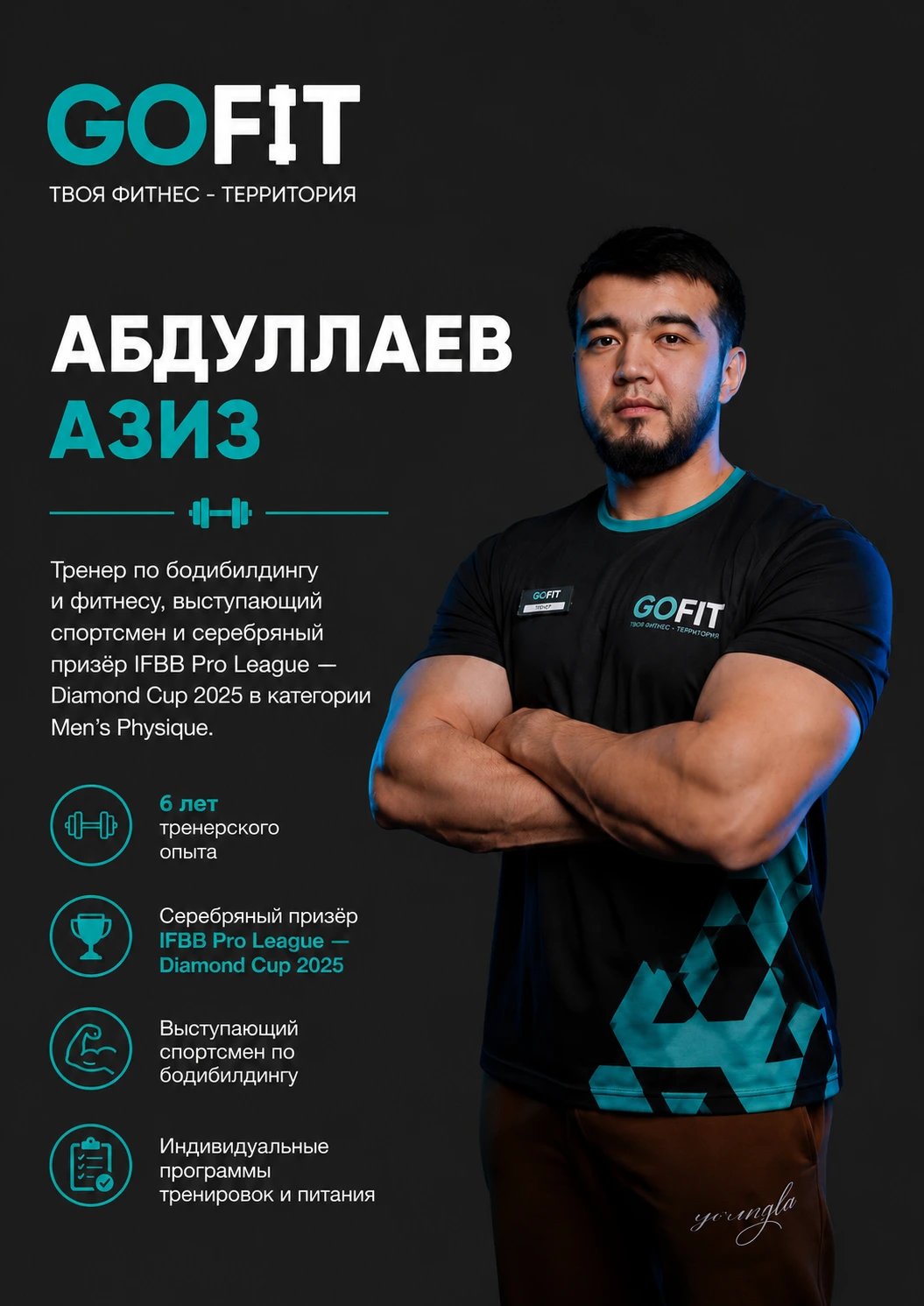 Тренер Артём Волков